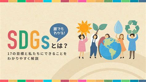 sdgs6 私たちにできること|SDGs目標6の取り組み10選｜現状や企業・個人にで 